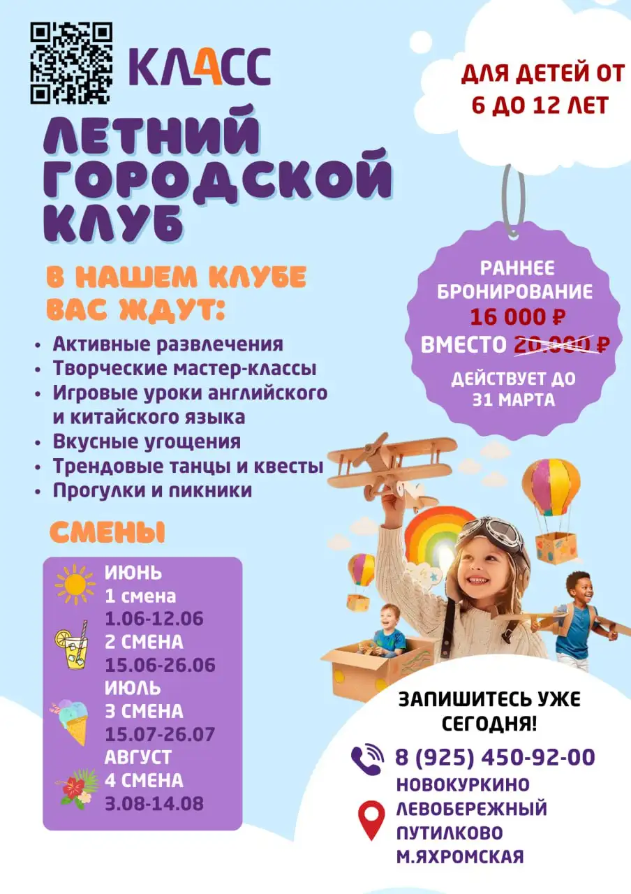 Городской летний клуб для детей 6-12 лет в Химках - Образовательные и развивающие услуги для детей (Услуги) в Химки
