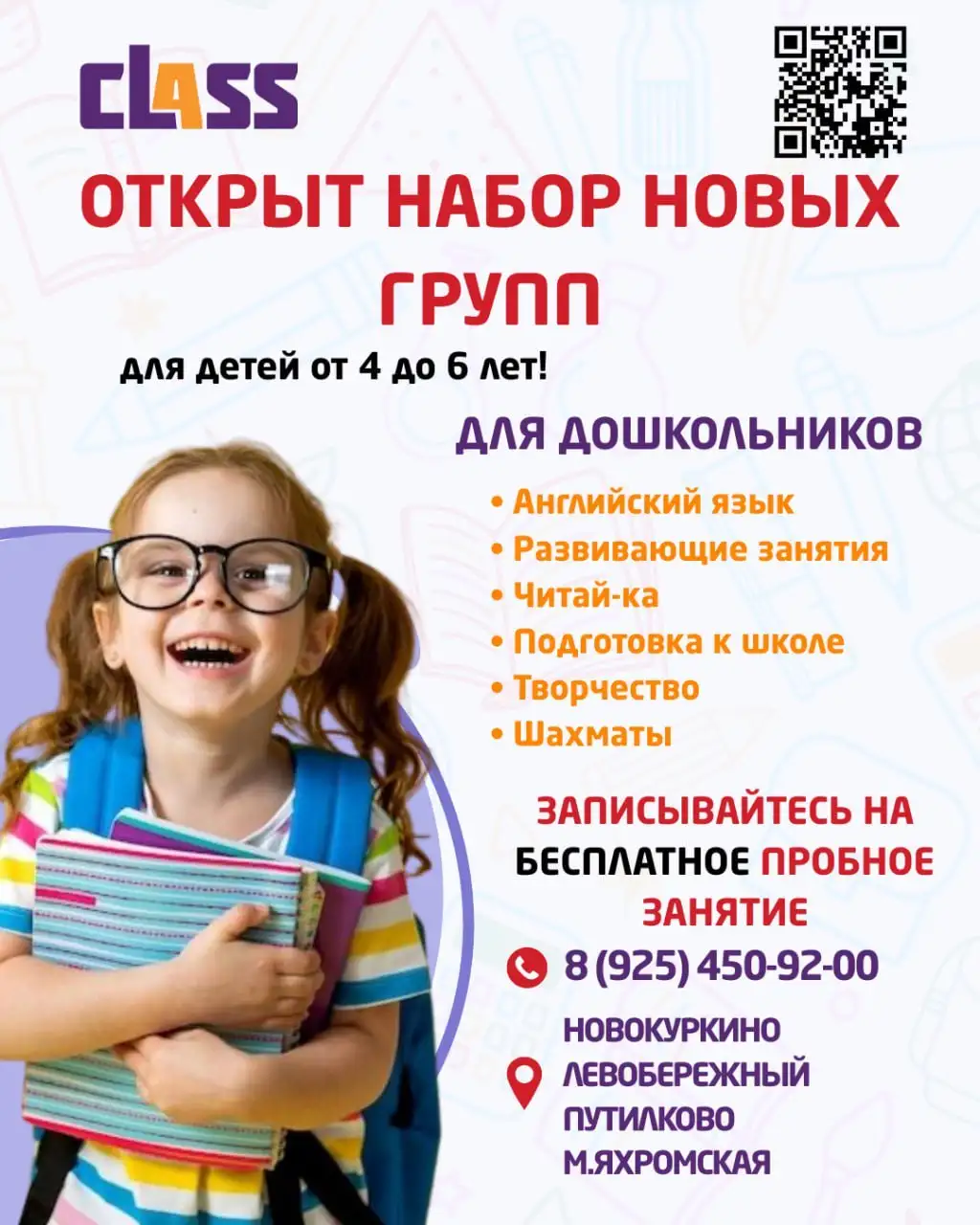 Подготовка к школе и развивающие занятия в студии «КЛАСС» - Образовательные услуги (Услуги) в Химки