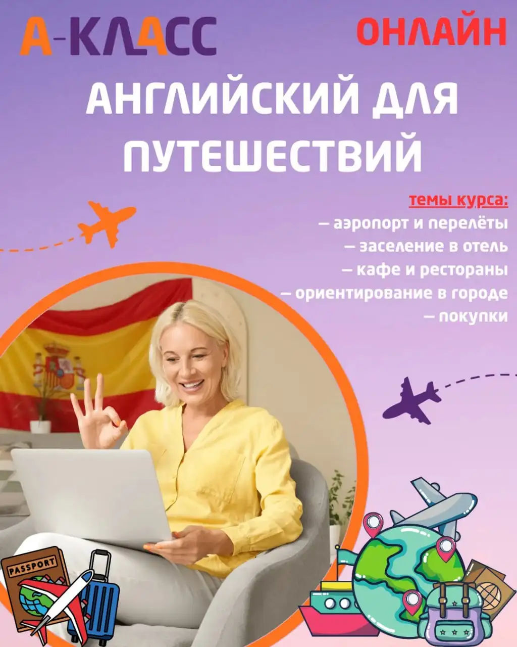 Онлайн-группа «Английский для путешествий» - Образование и курсы (Услуги) в Химки