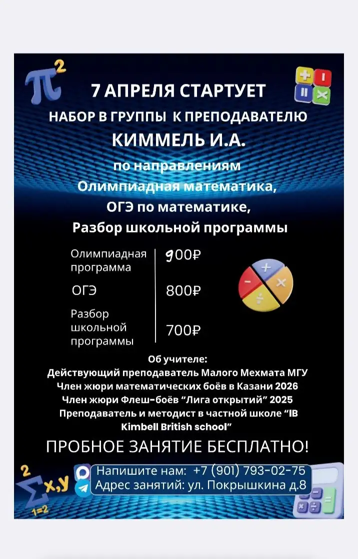 Набор в группы к преподавателю Киммель И. А. по математике - Образовательные услуги (Услуги) в Химки