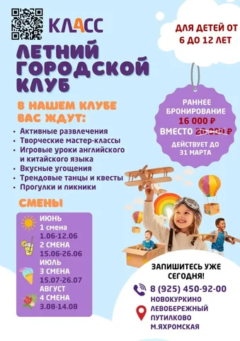 Летний городской лагерь для детей 6-12 лет в школе-студии КЛАСС - Телекоммуникации в Химки