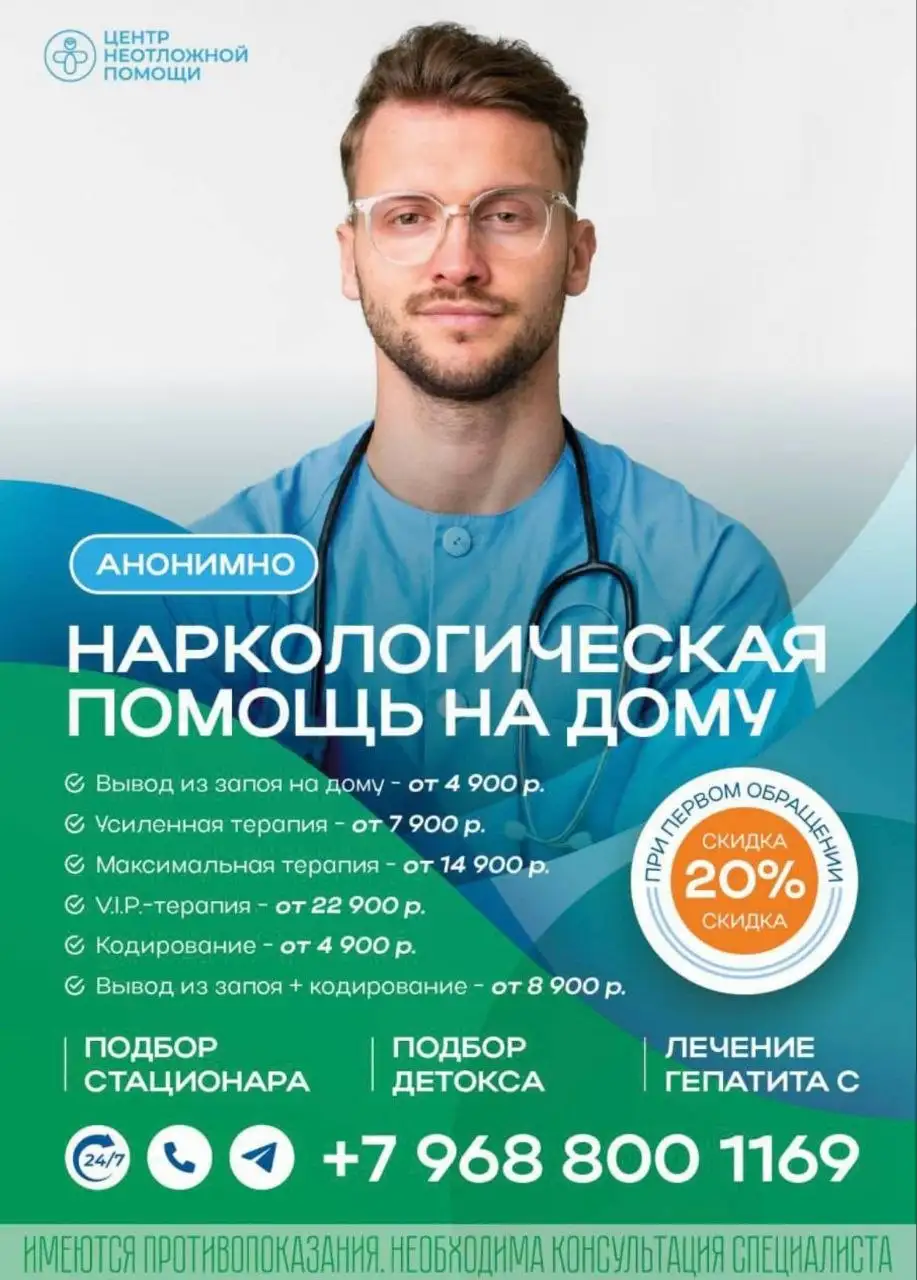 Медицинские услуги: лечение алкоголизма, наркомании, вывод из запоя, кодирование, детокс, реабилитация - Медицинские услуги (Услуги) в Химки