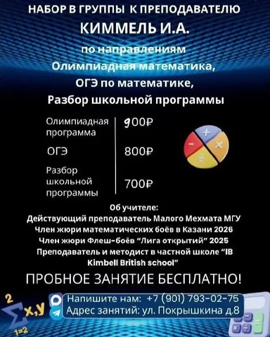 Набор в группы по математике с преподавателем Киммель И.А. - Образовательные услуги в Химки