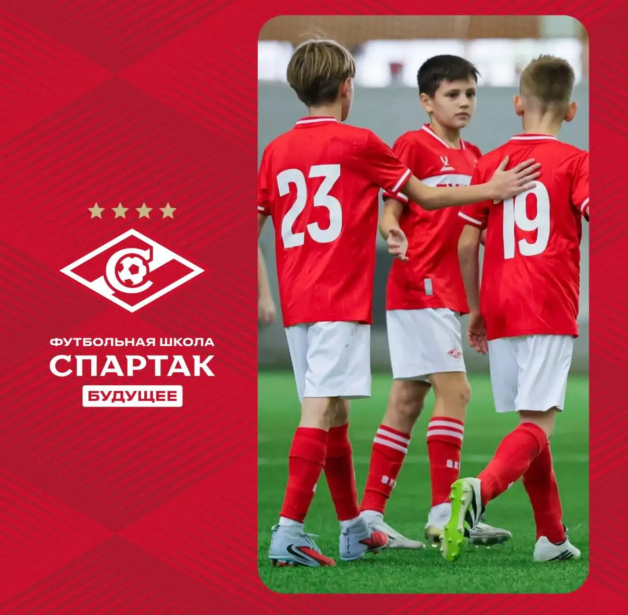 Футбольная школа Спартак Будущее для детей от 5 до 15 лет - Спортивные секции (Услуги) в Москва