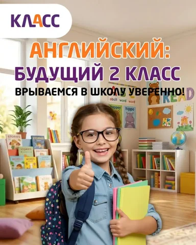 Курс английского для будущих второклассников - частное объявление в Химки