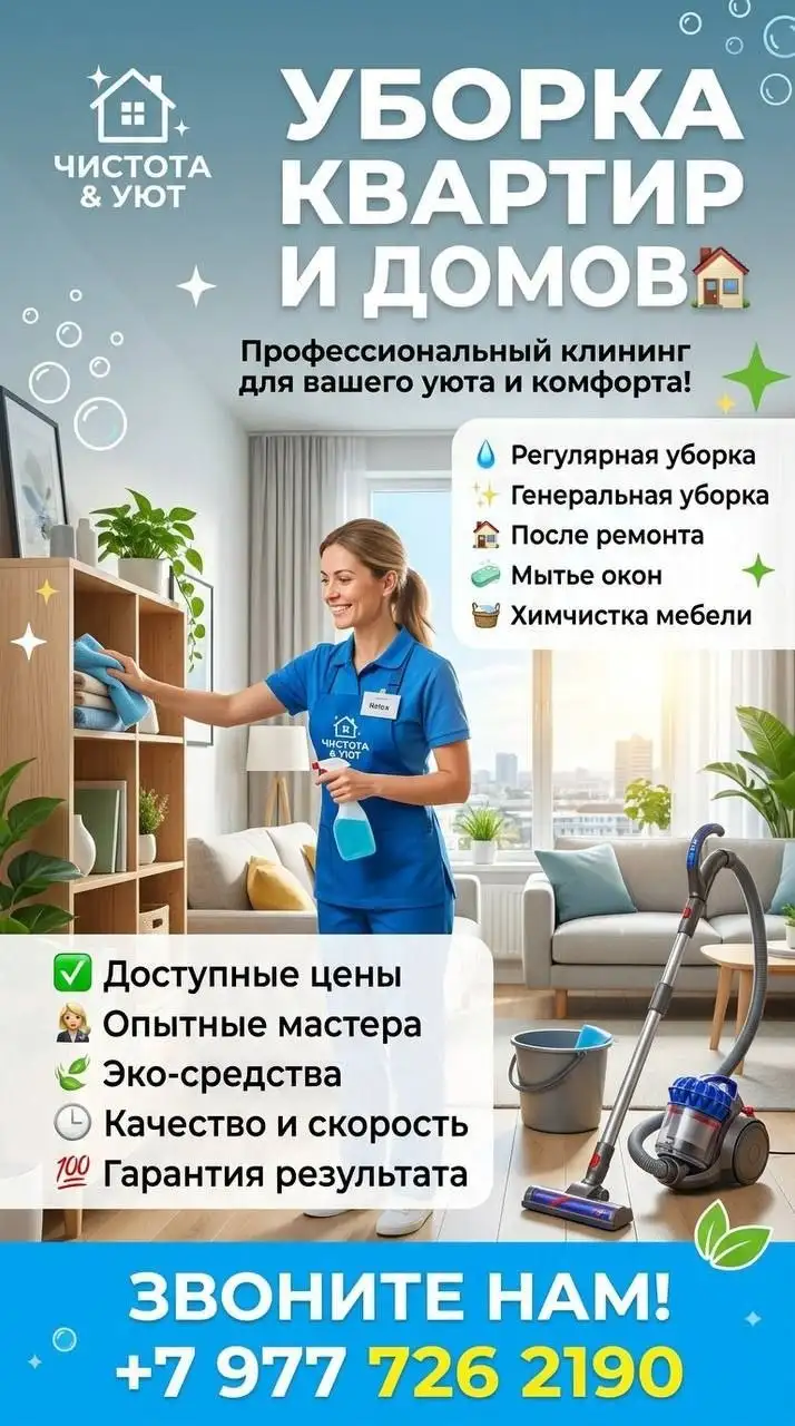 Клининговые услуги 'Чисто 5+' - Клининг (Услуги) в Химки