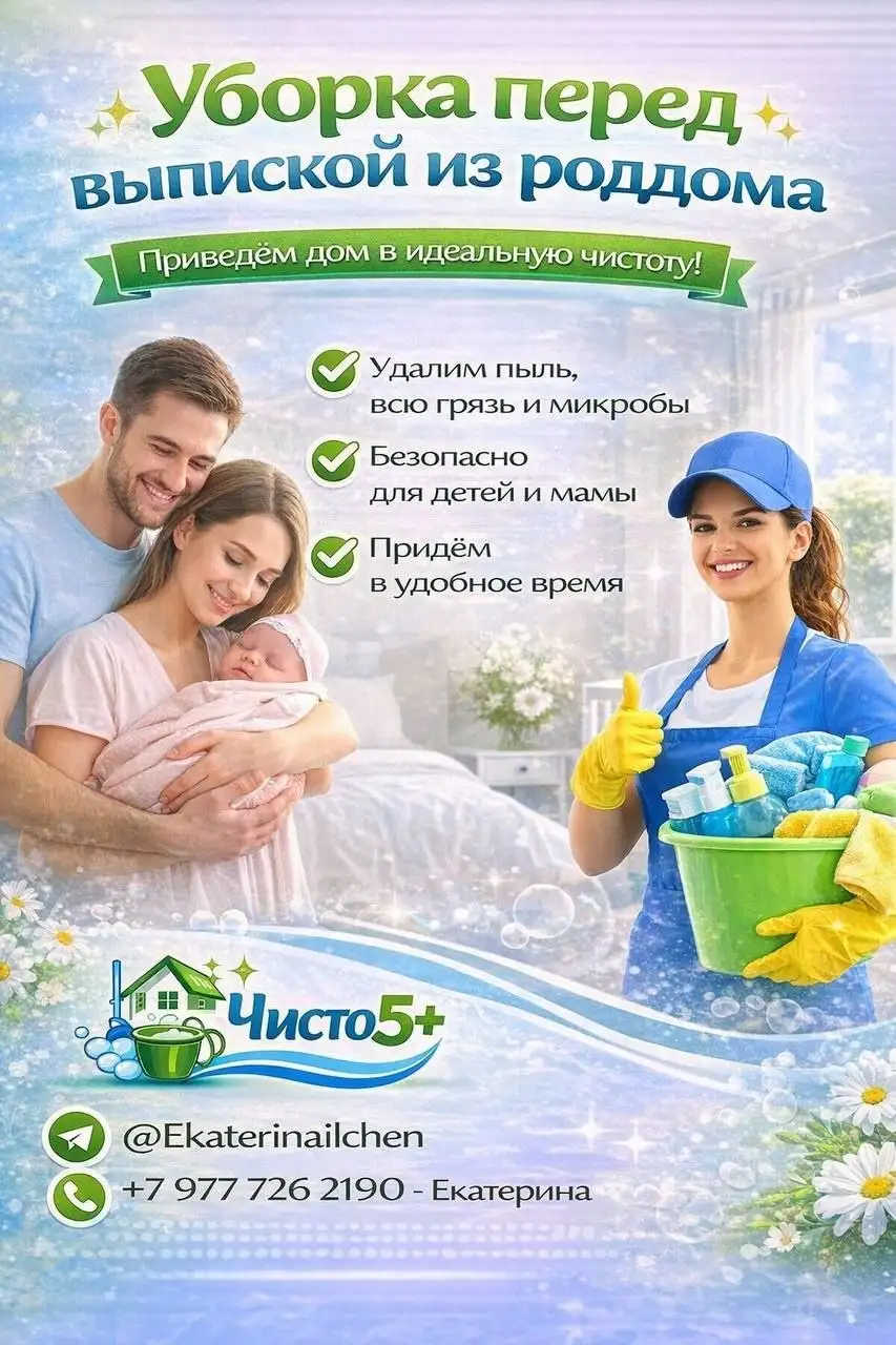 Клининговые услуги 'Чисто 5+' - Клининг (Услуги) в Химки
