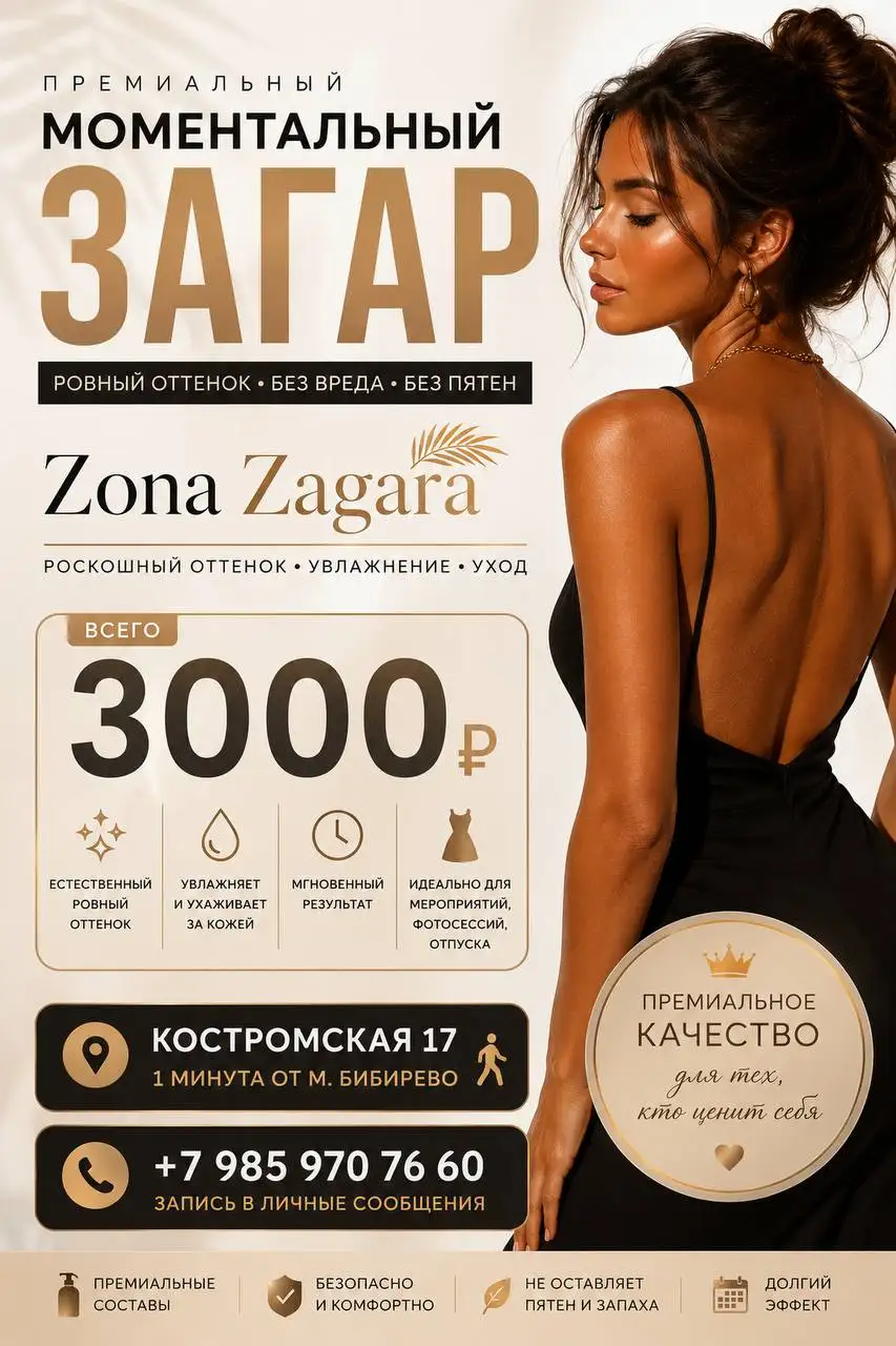Шоколадный загар за 30 минут - Красота и здоровье (Услуги) в Москва
