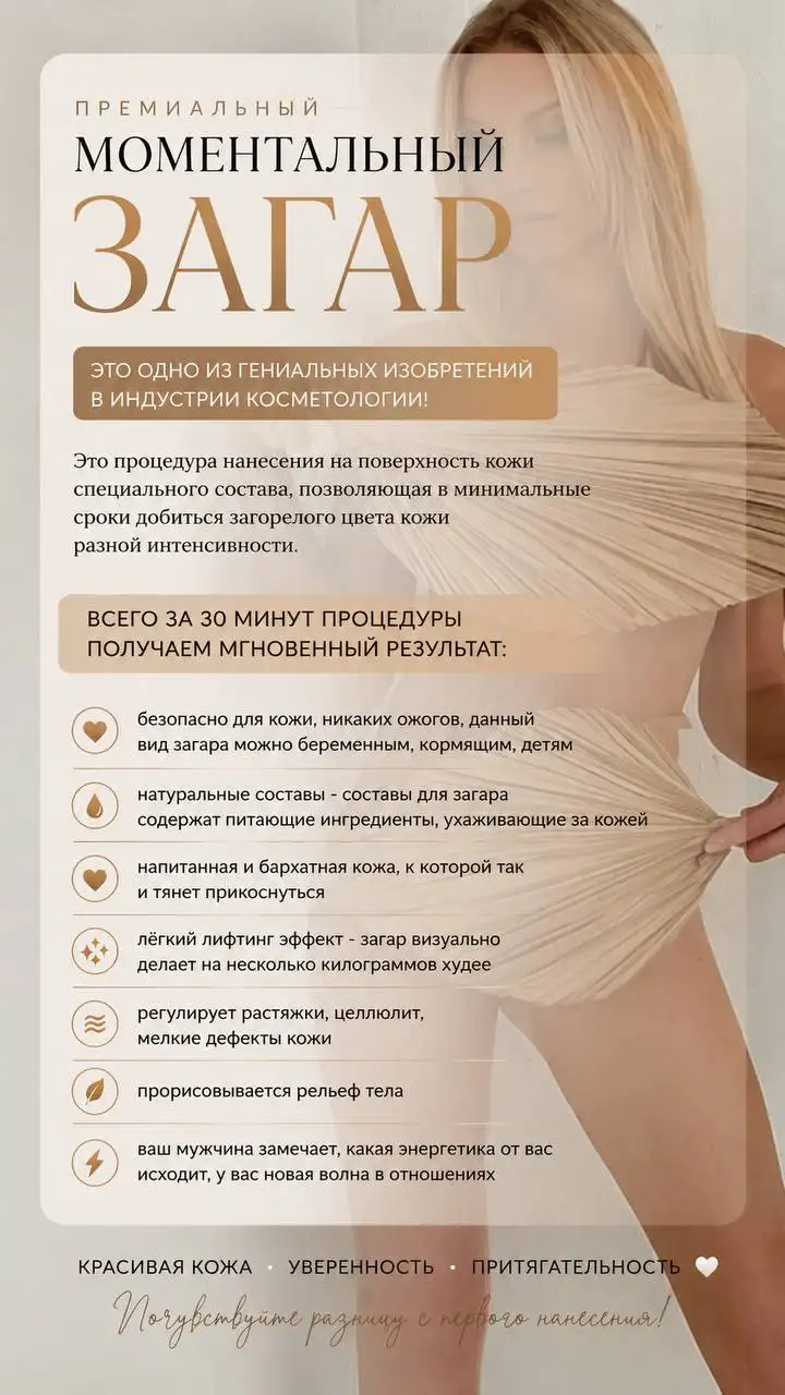 Шоколадный загар за 30 минут - Красота и здоровье (Услуги) в Москва