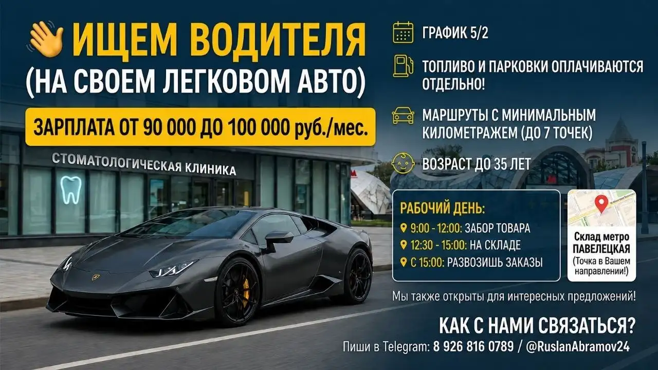 Вакансия водителя-экспедитора в стоматологию - Водитель-экспедитор (Работа) в Москва
