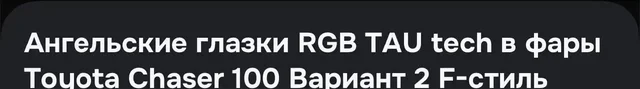 Ангельские глазки для авто - Запчасти в Хабаровск