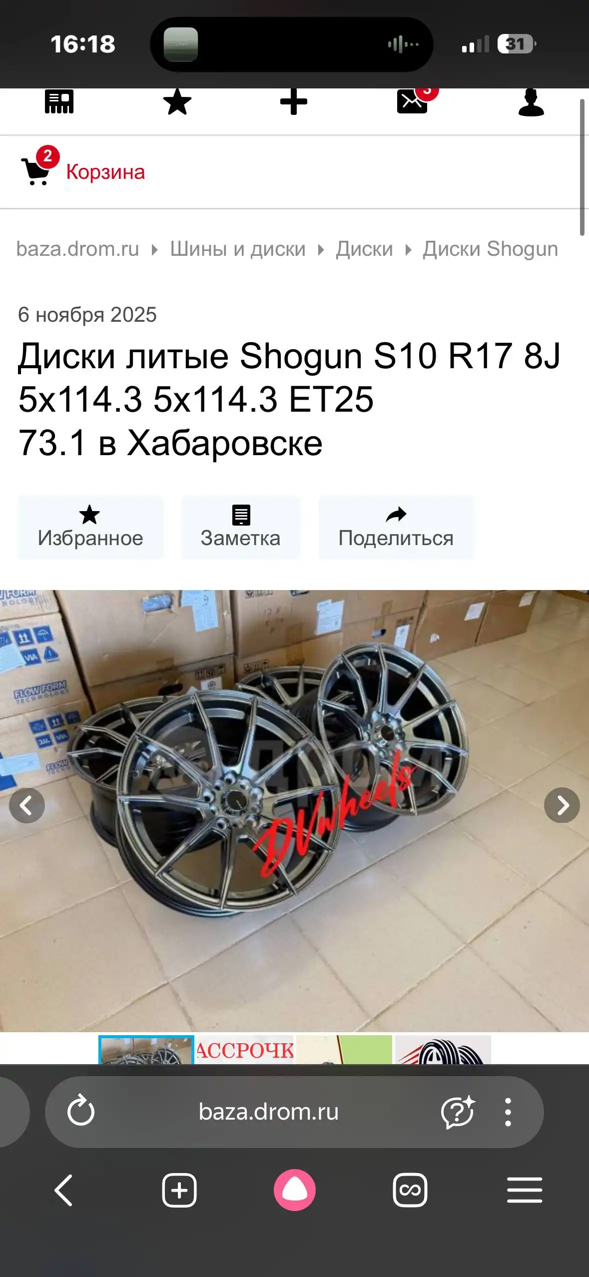 Продам или обменяю Stance&DEEP! Комплект PDW Oto Jant R17 - Диски и шины (Запчасти) в Хабаровск