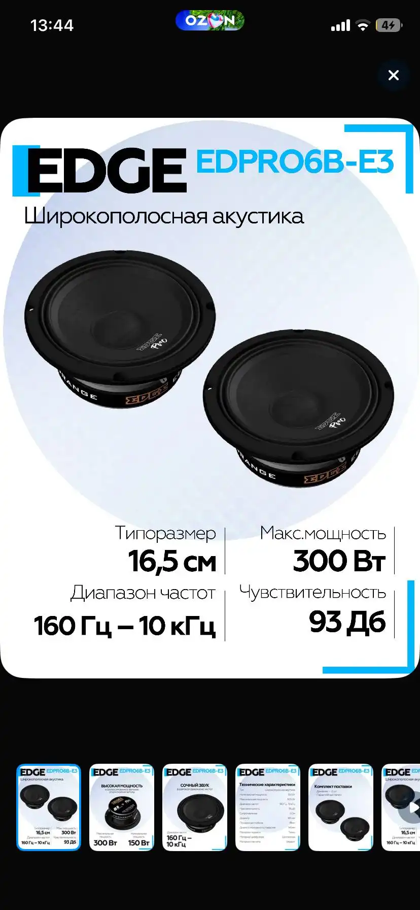 Продажа динамиков Edge Pro