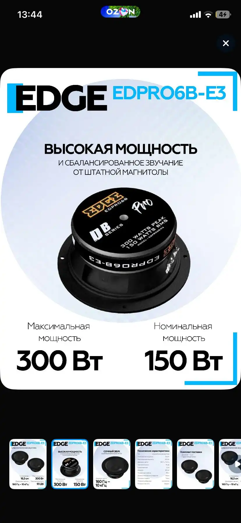 Продажа динамиков Edge Pro