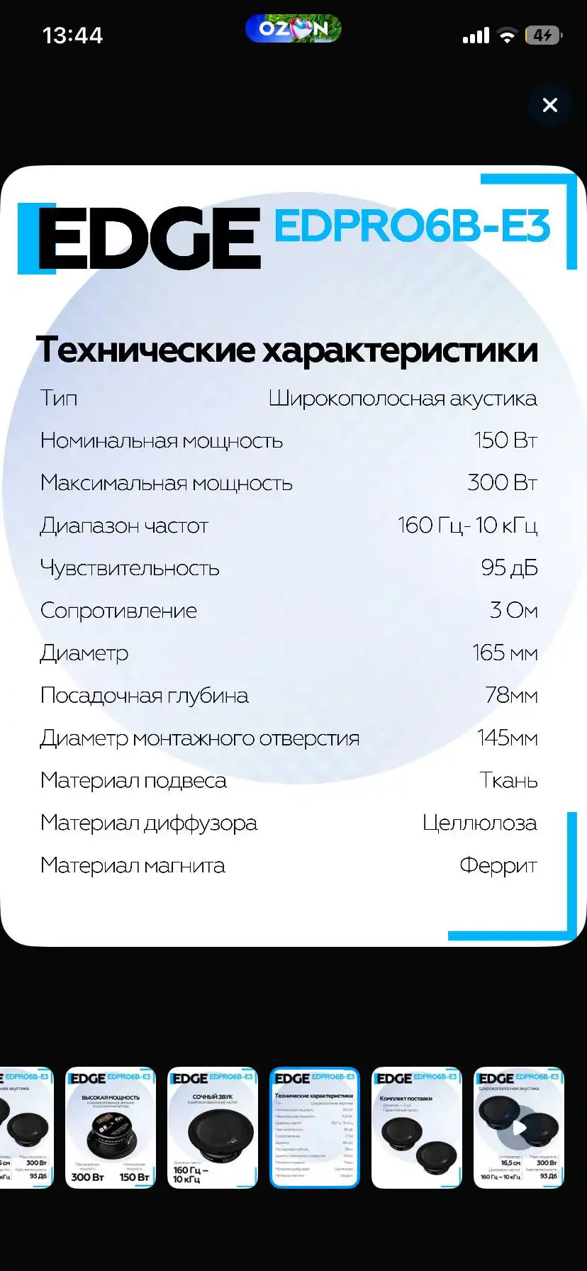 Продажа динамиков Edge Pro