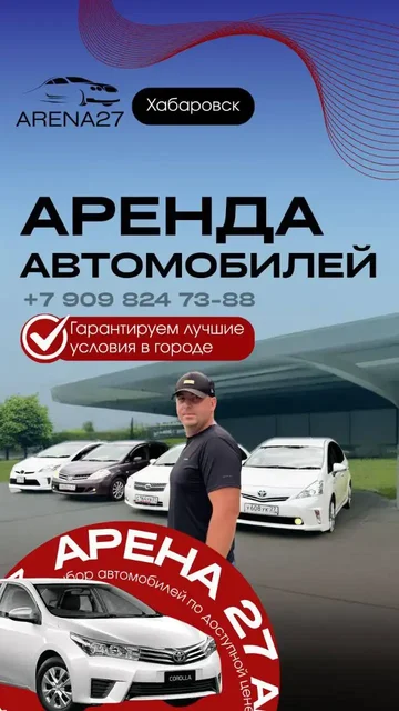 Доступные авто для аренды в Хабаровске - Аренда в Хабаровск
