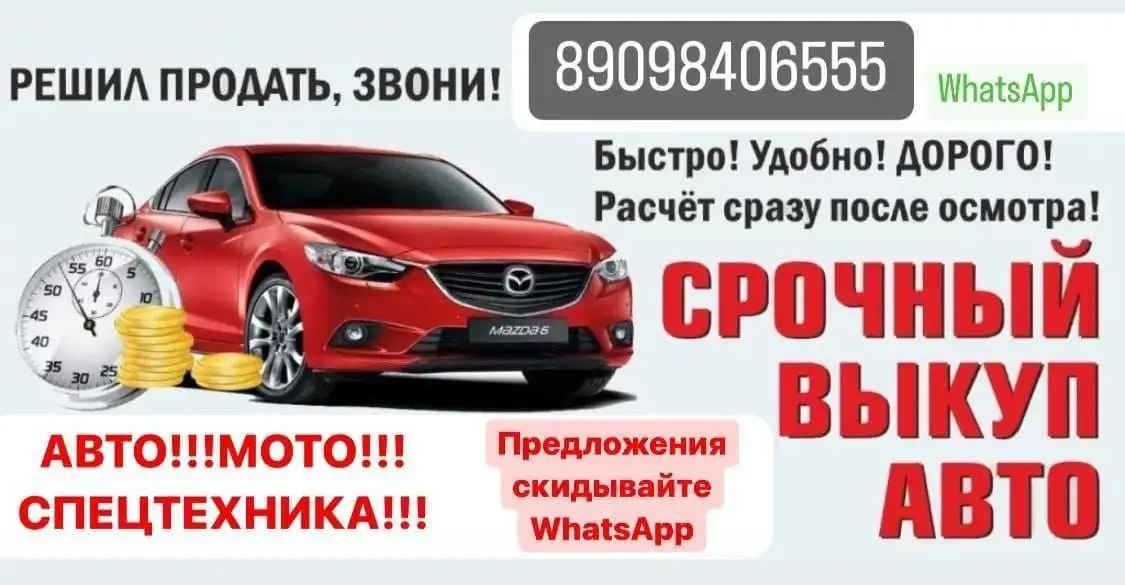 Выкуп автомобилей в Хабаровске и Хабаровском крае - Выкуп (Авто) в Хабаровск