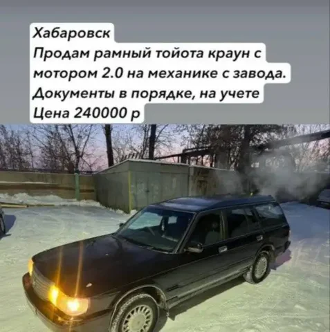 Продажа автомобиля Toyota Crown 130 - Аренда авто в Хабаровск