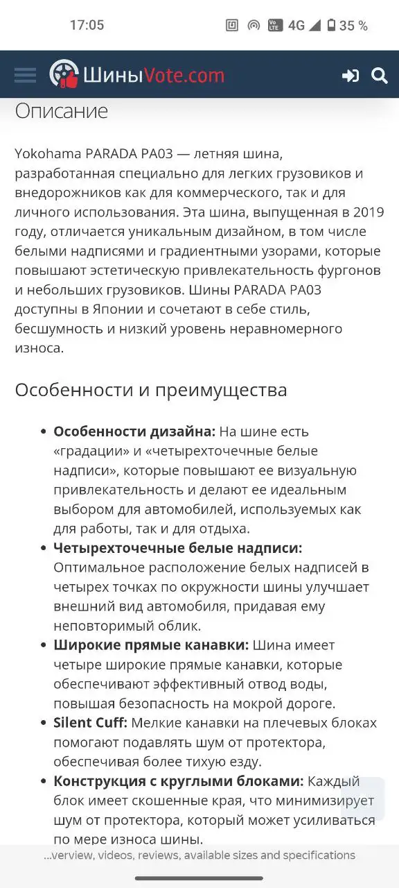 Шины Yokohama Parada PA03 летние 215/65/R16C - Шины и диски (Авто) в Хабаровск