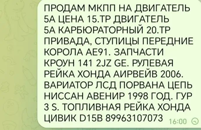 Продажа запчастей на авторынке в Хабаровске - Запчасти в Хабаровск