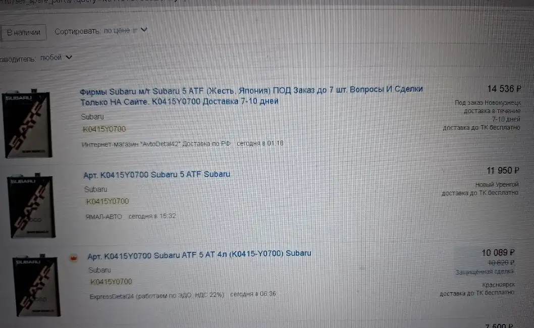 Оригинальное японское масло Subaru для АКПП - Автомасла и жидкости (Авто) в Хабаровск