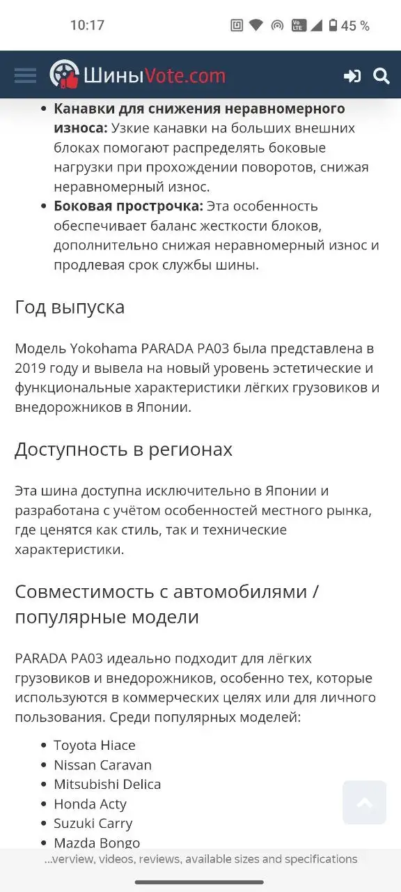 Шины Yokohama Parada PA03 215/65/R16C - Шины (Авто) в Хабаровск