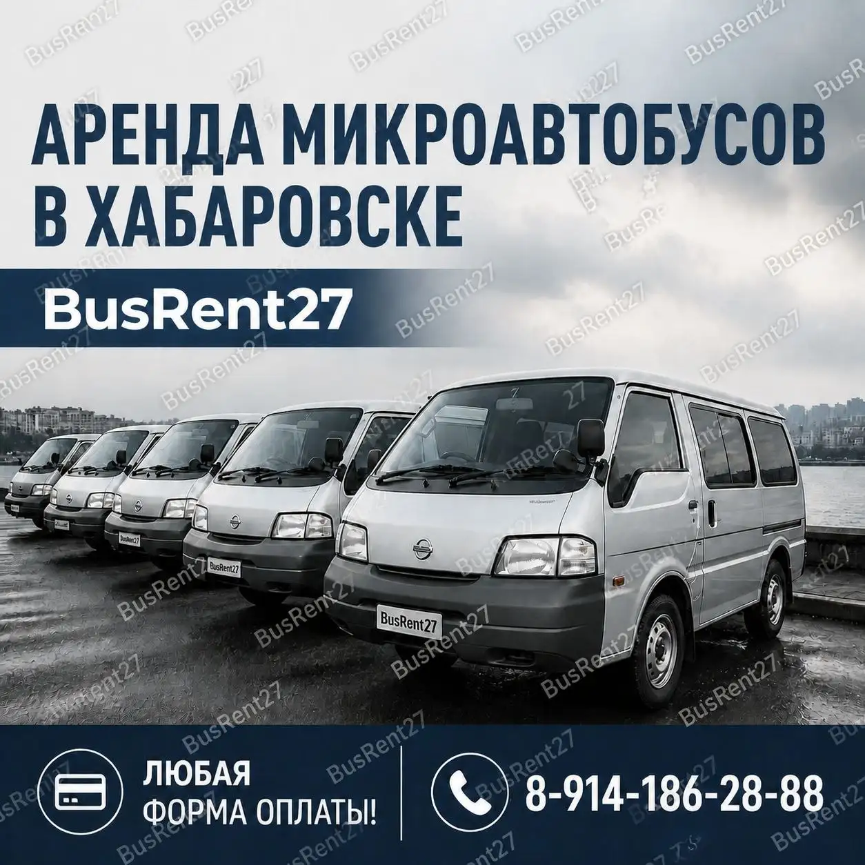 Аренда Микроавтобусов в Хабаровске - Аренда транспорта (Услуги) в Хабаровск