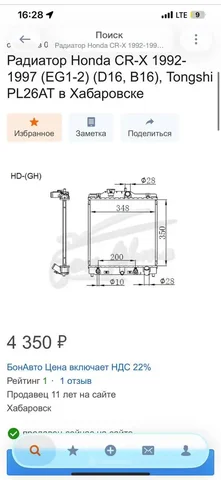 Продам радиатор - Автомобили в Хабаровск
