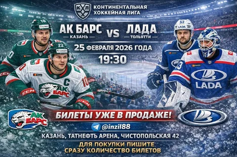 Продажа билетов на хоккейные матчи КХЛ Ак Барс - частное объявление в Казань