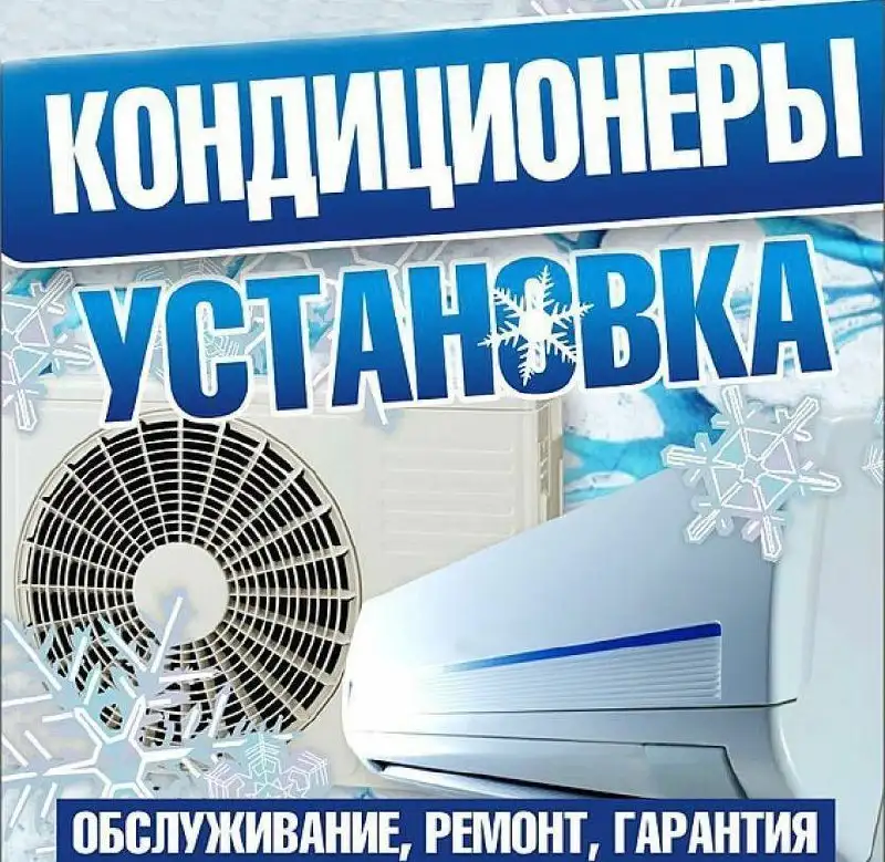 Услуги по установке кондиционеров под ключ - Установка техники (Услуги) в Казань