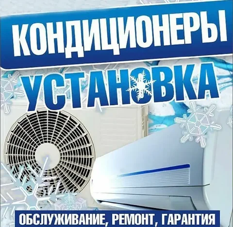 Услуги по установке кондиционеров под ключ - Производство мебели в Казань
