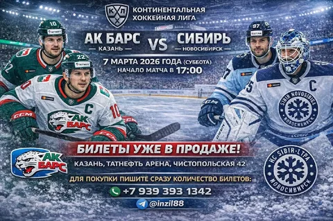 Продажа билетов на матчи КХЛ ХК Ак Барс в Казани - Музыкальные инструменты в Казань