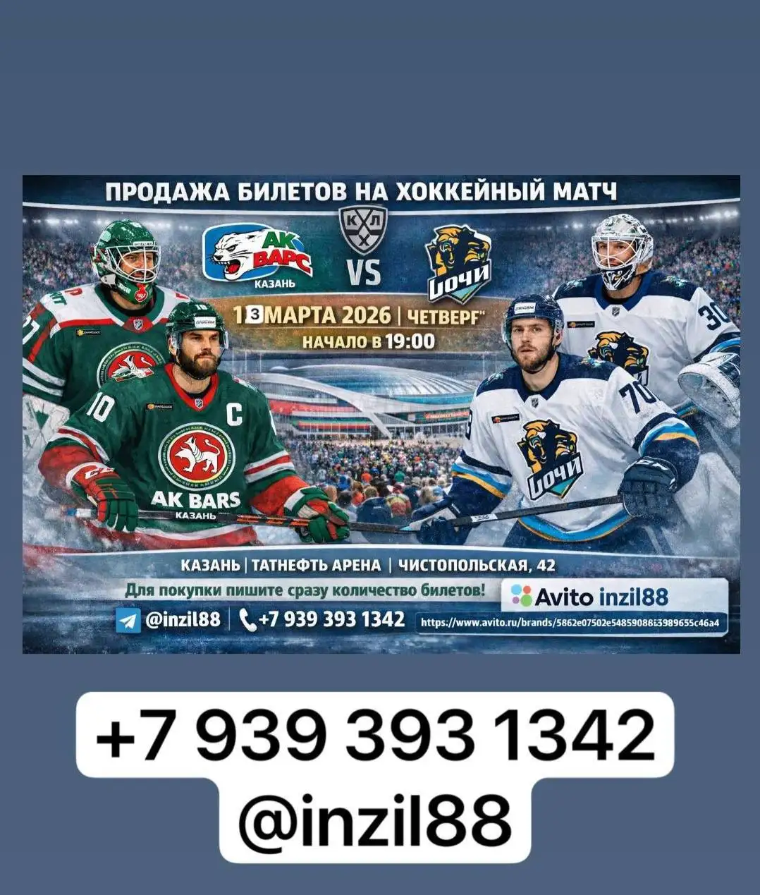 Продажа билетов на матч КХЛ Ак Барс - Сибирь - Билеты на мероприятия (Хобби и отдых) в Казань