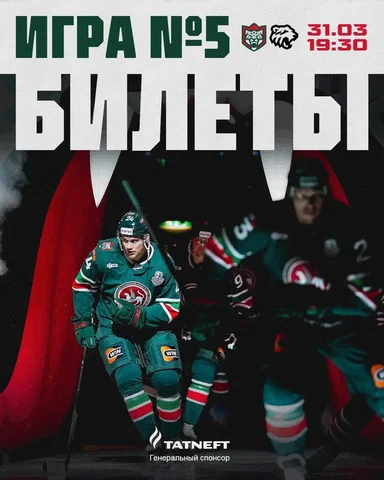 Билеты на матч Ак Барс - Трактор 31 марта 2026 года в Казани - Коллекционные фигурки в Казань