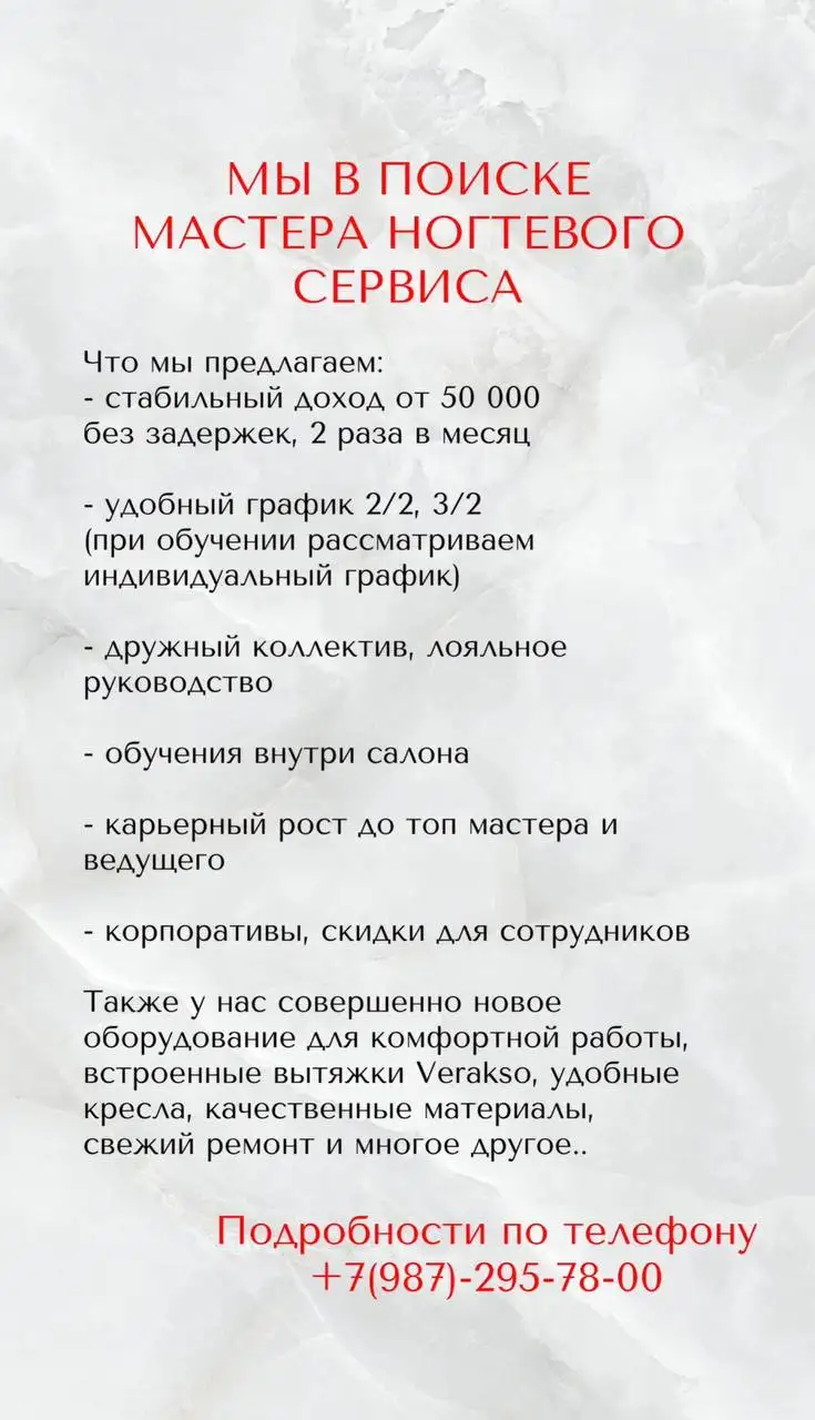 Вакансия мастера ногтевого сервиса в салоне РАЙЗ - Вакансии (Работа) в Казань