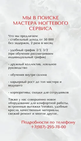 Вакансия мастера ногтевого сервиса в салоне РАЙЗ - частное объявление в Казань