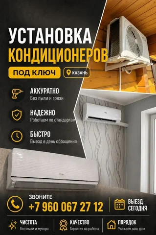 Продажа и монтаж кондиционеров - Фотоуслуги в Казань