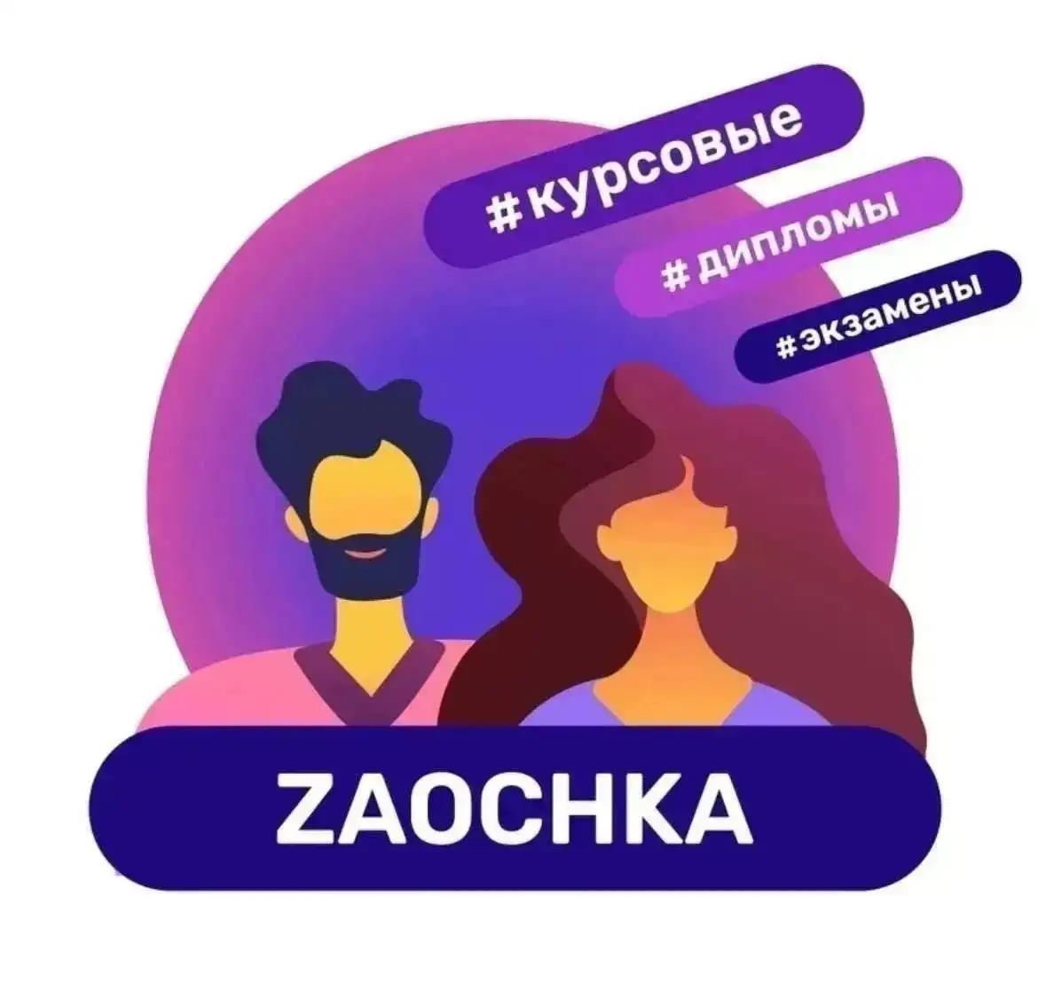 Помощь студентам в написании учебных работ - Образовательные услуги (Услуги) в Неизвестно