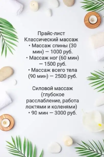 Классический массаж - Массаж (Услуги) в Казань