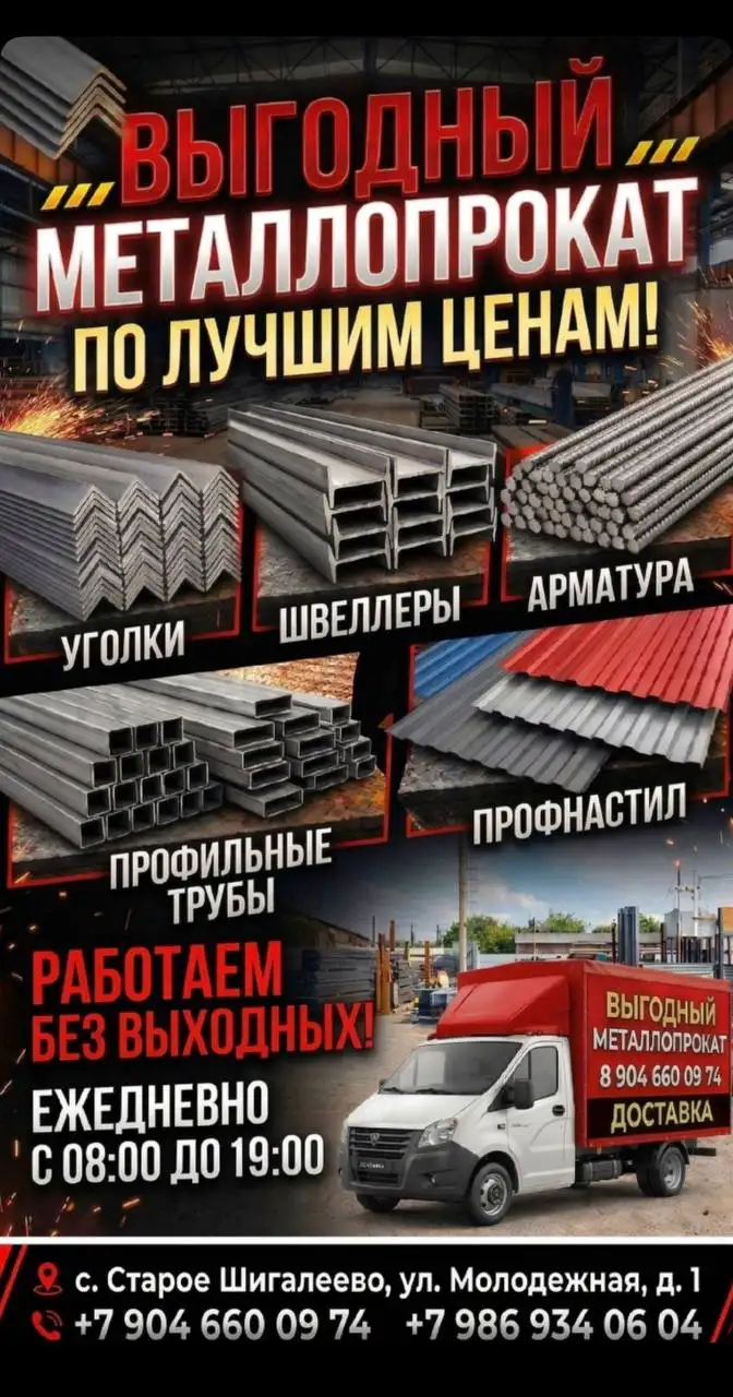 Выгодный металлопрокат в Старом Шигалеево - Барахолка в Казань