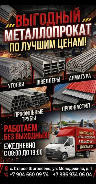 Выгодный металлопрокат в Старом Шигалеево - Электротранспорт в Казань