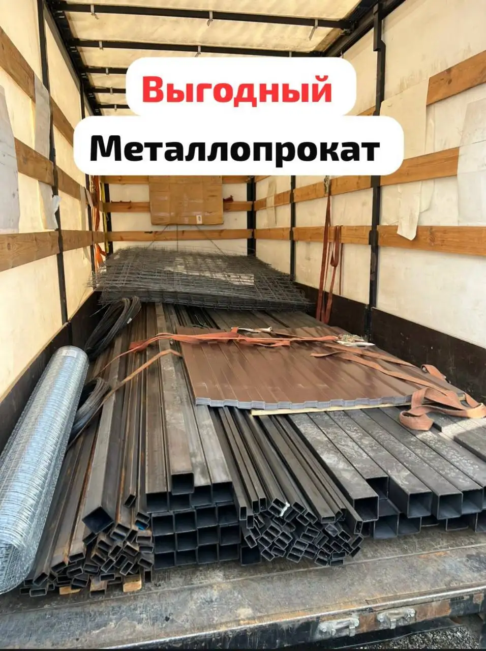 Выгодный металлопрокат в Старом Шигалеево - Барахолка в Казань