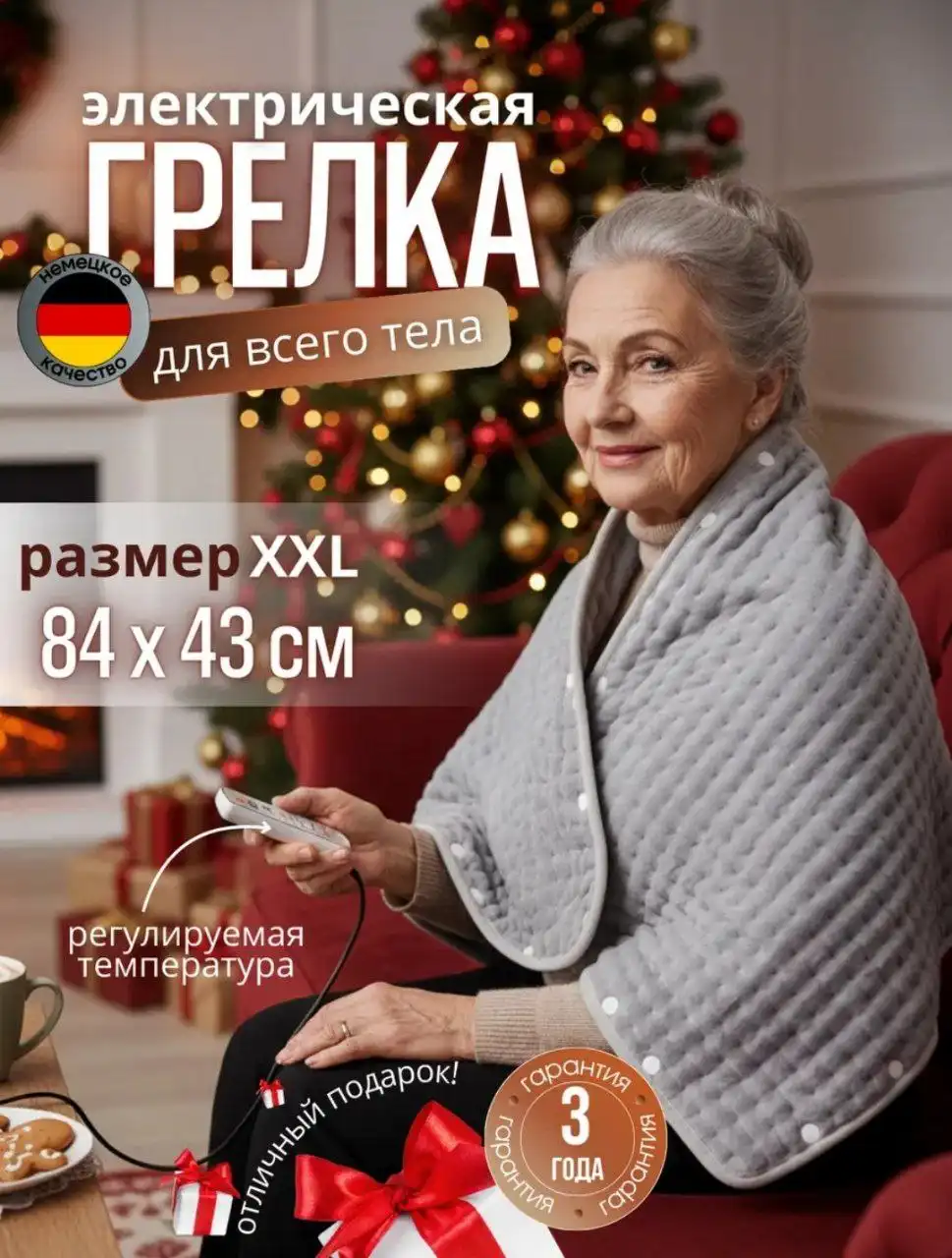 Электрическая грелка для тела