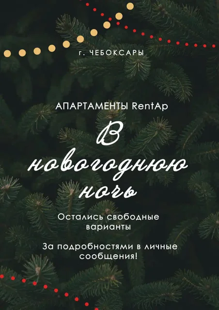 Уютные апартаменты посуточно в Чебоксарах - Недвижимость в Чебоксары