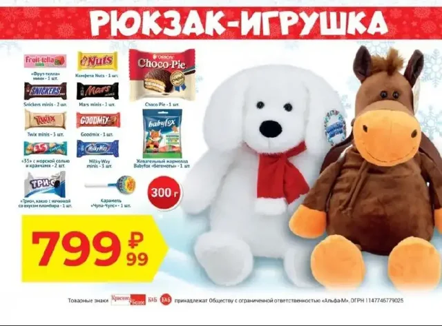 Новогодние подарки и рюкзаки-игрушки с конфетами - частное объявление в Чебоксары