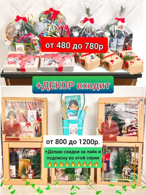 Набор для новогоднего подарка - Разное в Чебоксары