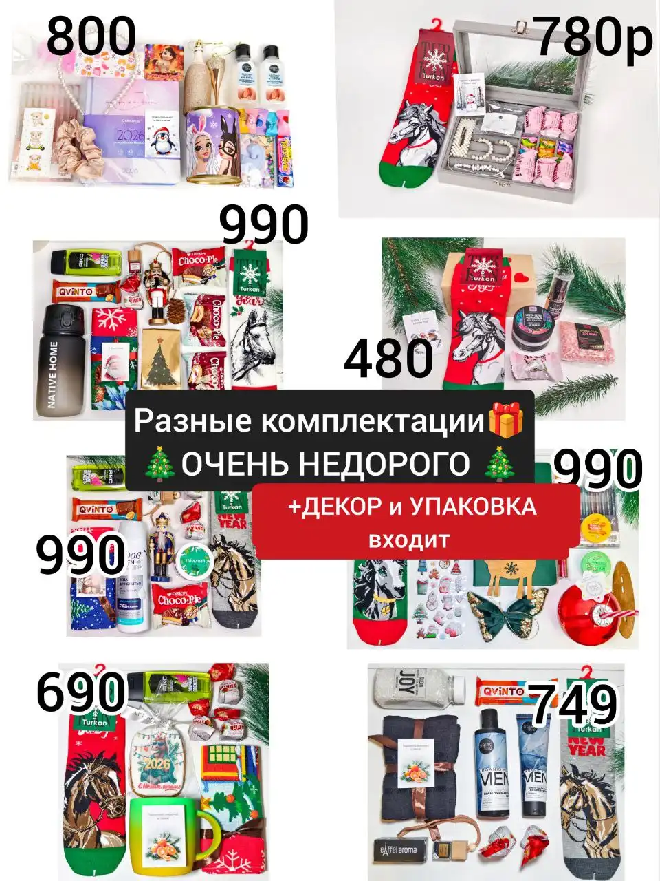 Набор для новогоднего подарка