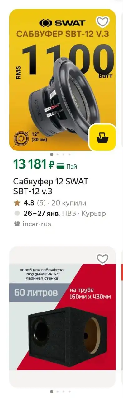 Продам сабовое звено для автомобиля - Автозвук (Барахолка) в Чебоксары
