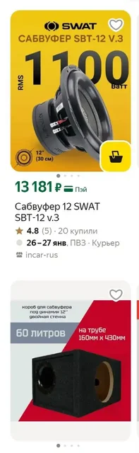 Продам сабовое звено для автомобиля - Автозвук в Чебоксары