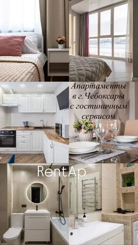 Аренда апартаментов посуточно в Чебоксарах - Недвижимость в Чебоксары